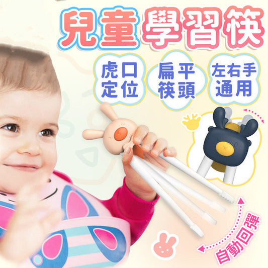 兒童學習筷 學習筷 輔助筷 學習筷子 筷子 幼兒學習筷 練習筷 用餐輔助筷 學習餐具 筷子