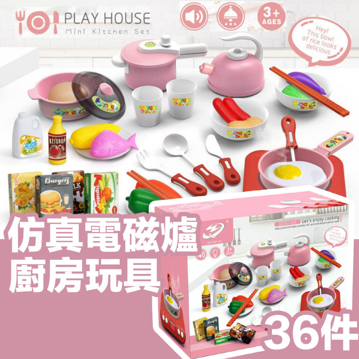 Educational simulation induction cooker rice cooker toy set 36 pieces kitchen toys cognitive toys