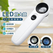 40倍X21mm感嘆號型 帶LED雙燈 手持式珠寶鑒定放大鏡 LED放大鏡 高倍數 放大鏡 隨身攜帶 手持式 迷你放大鏡 LED