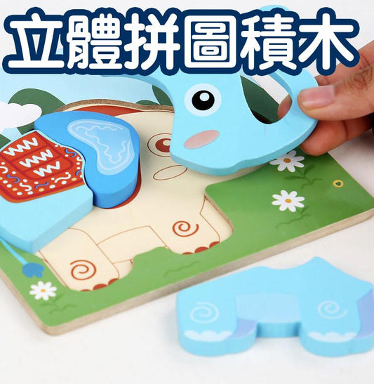 Kindergarten children's building blocks baby 2-6 years old baby early education enlightenment puzzle boys and girls three-dimensional puzzle toy elephant 3D puzzle