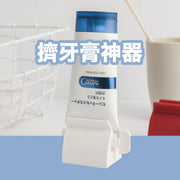 立式擠牙膏器 不浪費牙膏擠 環保坐枱擠牙膏神器 （白色）