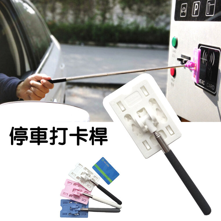 Telescopic card swiping stick, parking check-in stick, Octopus card reader stick - white car supplies card book
