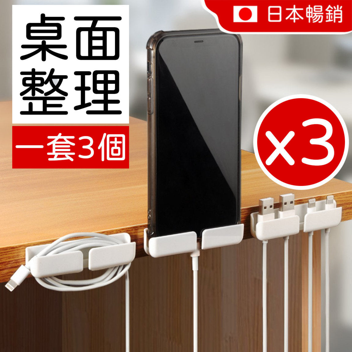 3 mobile phone holders, charging data cable organizer, mobile phone charging holder, cable organizer, charging cable holder