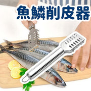 不銹鋼魚鱗削皮器創意不銹鋼魚鱗刨廚房用品小工具刮鱗器