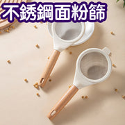 不銹鋼面粉篩子廚房家用烘焙細漏網糖粉篩果汁豆漿隔渣過濾網批 麵粉篩