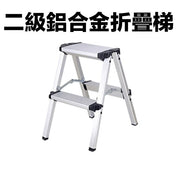 Secondary aluminum alloy folding ladder (silver) ladder