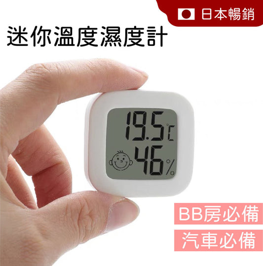 Upgraded mini indoor and outdoor thermometer hygrometer car temperature hygrometer portable real-time clock high-precision baby room essential moisture-proof and eczema-proof thermometer