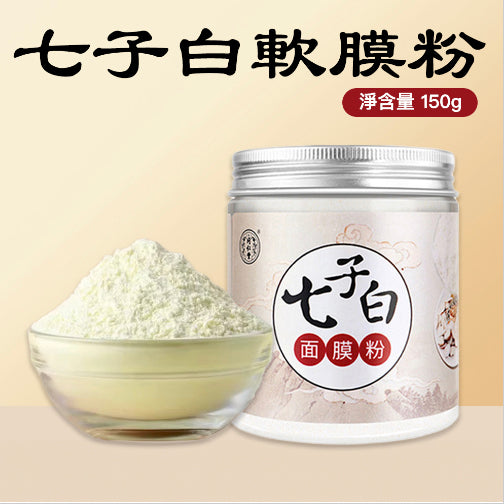 七子白面膜粉150g 美白去斑去黄去痘平行进口货品