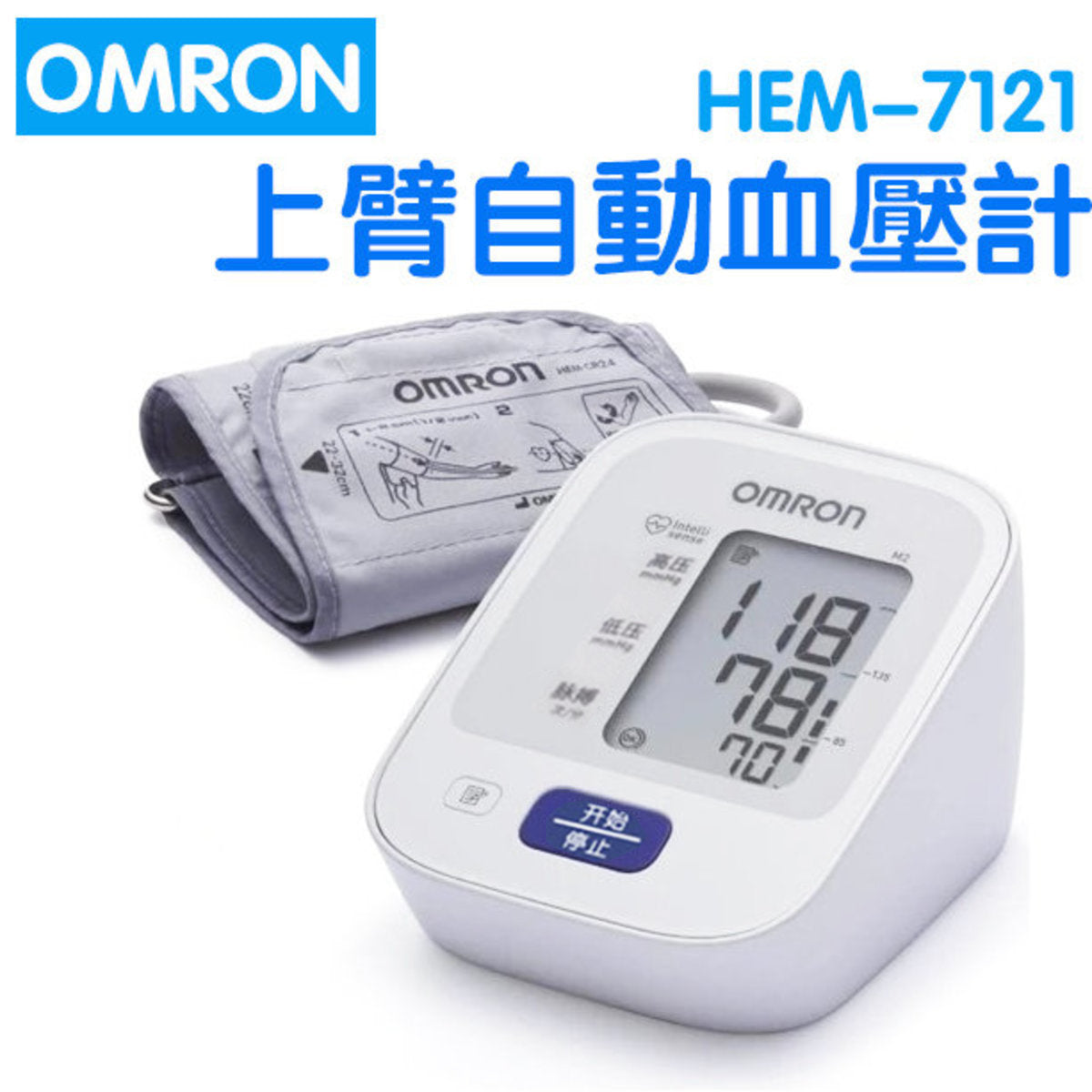 HEM-7121 Arm type electronic blood pressure monitor blood pressure machine Omron parallel imported upper arm automatic blood pressure monitor with high pressure warning, 14 sets of blood pressure memory value blood pressure monitor