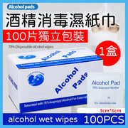 100片酒精消毒湿纸巾(每盒100片, 共1盒) 消毒棉片,消毒湿巾,消毒酒精纸70%酒精消毒湿纸巾酒精湿纸巾70%乙醇6cm x 3cm (100片独立包装/盒) 消毒湿巾抹电话火酒纸