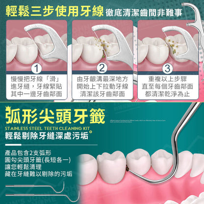 不鏽鋼牙線7件套 輕量便攜 不鏽鋼牙籤 牙線棒 牙線 牙籤 剔牙 牙縫勾針 牙齒清潔 牙線及配件