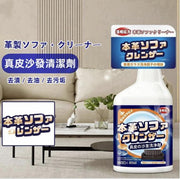【500ml】皮革清潔劑 真皮清潔劑 沙發皮清潔劑 梳化清潔護理劑 真皮護理清洗劑 皮具去污修復劑 皮革保養護理液