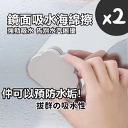 【日本防水垢神器】鏡面吸水海綿擦 廚房浴室洗臉盆去水滴雲朵海綿 洗手間衛生間廁所吸水海綿 防水垢海綿 清潔海綿 海綿刷 除水垢海綿 玻璃水杯擦 水痕水杯專用碗盤吸水 防水垢清潔刷（2件裝）