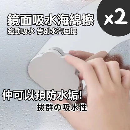 【日本防水垢神器】鏡面吸水海綿擦 廚房浴室洗臉盆去水滴雲朵海綿 洗手間衛生間廁所吸水海綿 防水垢海綿 清潔海綿 海綿刷 除水垢海綿 玻璃水杯擦 水痕水杯專用碗盤吸水 防水垢清潔刷（2件裝）
