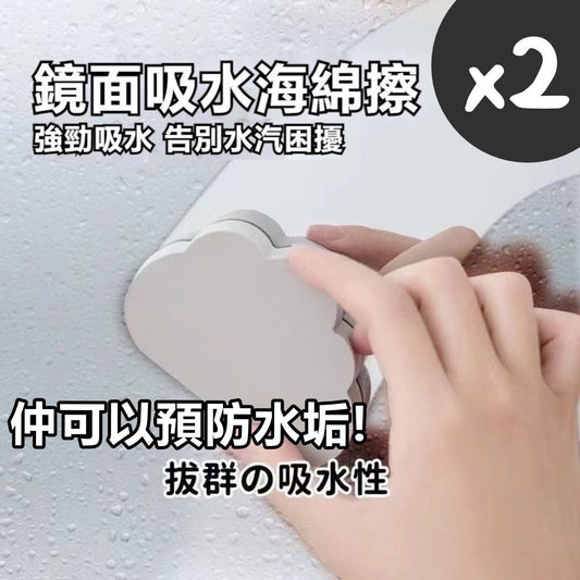 【日本防水垢神器】鏡面吸水海綿擦 廚房浴室洗臉盆去水滴雲朵海綿 洗手間衛生間廁所吸水海綿 防水垢海綿 清潔海綿 海綿刷 除水垢海綿 玻璃水杯擦 水痕水杯專用碗盤吸水 防水垢清潔刷（2件裝）- View 1-ManyMart 萬嚟買