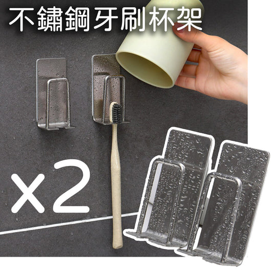 2個 牙刷置物架漱口杯架子浴室簡約不銹鋼免打孔牙刷座牙刷掛鉤牙具架-View 1-ManyMart 萬嚟買