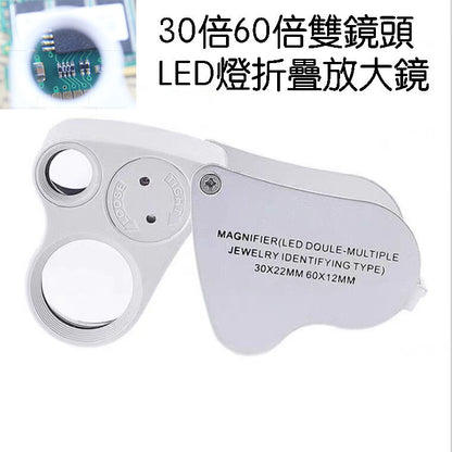 30倍60倍雙鏡頭LED燈折疊放大鏡 工藝品珠寶鑽石鑑定古玩郵票收藏 放大鏡