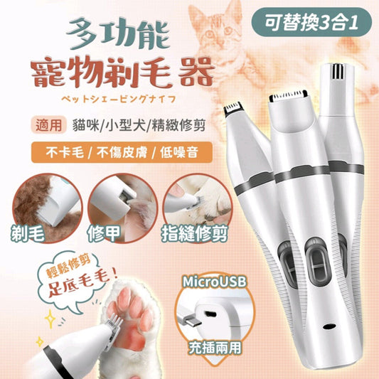 Three-in-one multifunctional pet shaver usb rechargeable R-type obtuse angle sole shaving electric barber shaving foot hair trimmer electric scissors