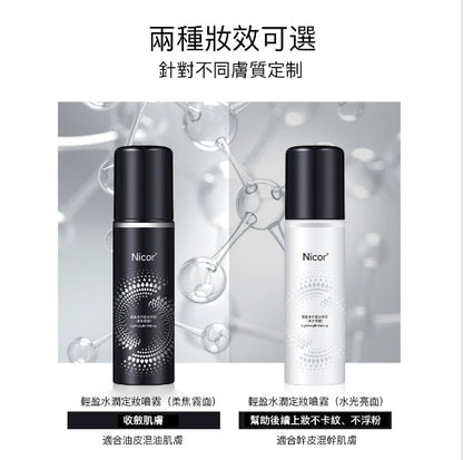 [Soft focus matte] Long-lasting makeup setting spray 100ml, suitable for oily-combination skin