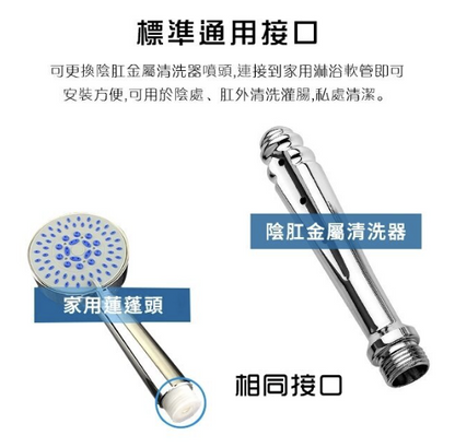 〔鋁合金〕金屬肛門沖洗器 陰道沖洗器 sm灌腸器 後庭清洗器 肛門清潔器 肛門沖洗器 陰道沖洗器 成人擴肛 後庭清洗 灌腸器｜情趣用品 肛成性用品 清潔用品 男女用器具 男女通用 SM玩具 BDSM