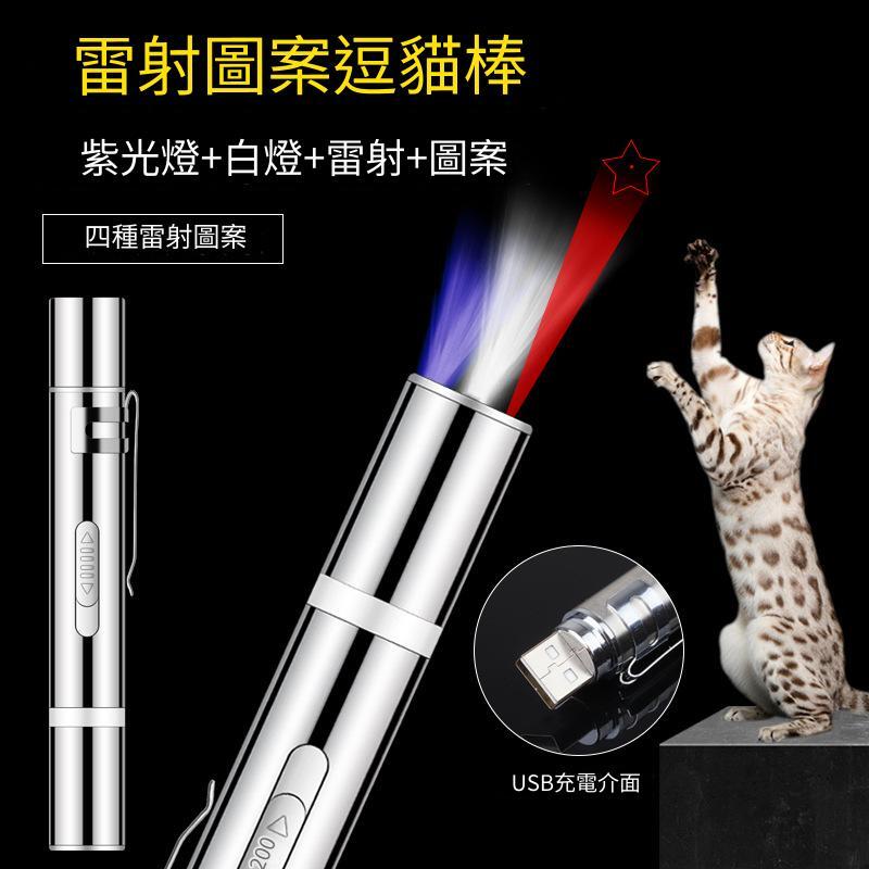 Rechargeable infrared cat teasing pen, laser light pattern, cat teasing stick, cat supplies, pet teasing toys