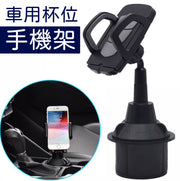 新款汽車內中控座通用導航關節可調節車載水杯架手機支架 GPS 車用手機支架 汽車用品