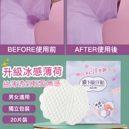 [20 pieces] Ultra-thin underarm sweat-absorbent patches, deodorizing, anti-embarrassing, a box of 20 pieces