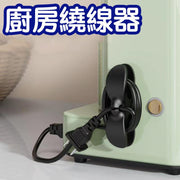 廚房繞線器家用電器線軟電線收納固定器纏繞線架子插頭整理線卡子 桌上及電線收納