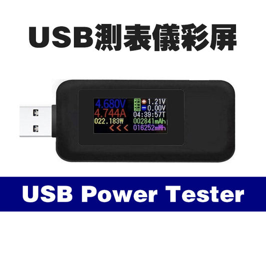 黑色USB测表仪彩屏数显彩屏USB测表仪usb测试仪充电器检测仪电压表电流表MX18 其他探测仪