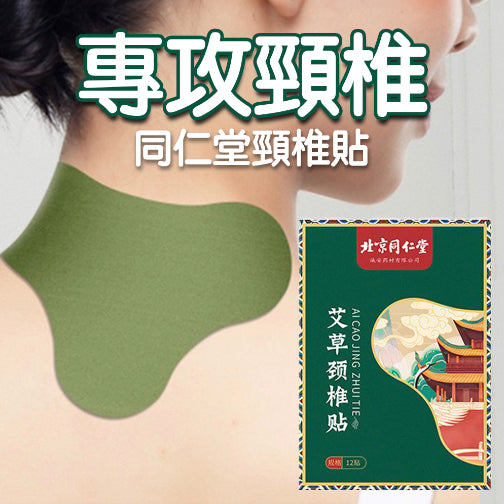 Mugwort cervical vertebra patch for shoulder and neck problems, savior of bowed people, warm moxibustion maintenance heating patch, 12 massage patches, hot compress massage