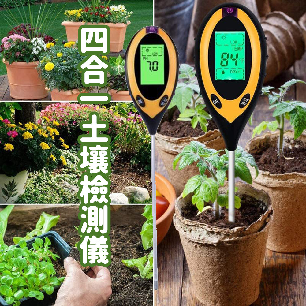 四合一土壤檢測儀 環境測試儀器 光照度濕度計酸鹼度 ph計 多功能測試儀