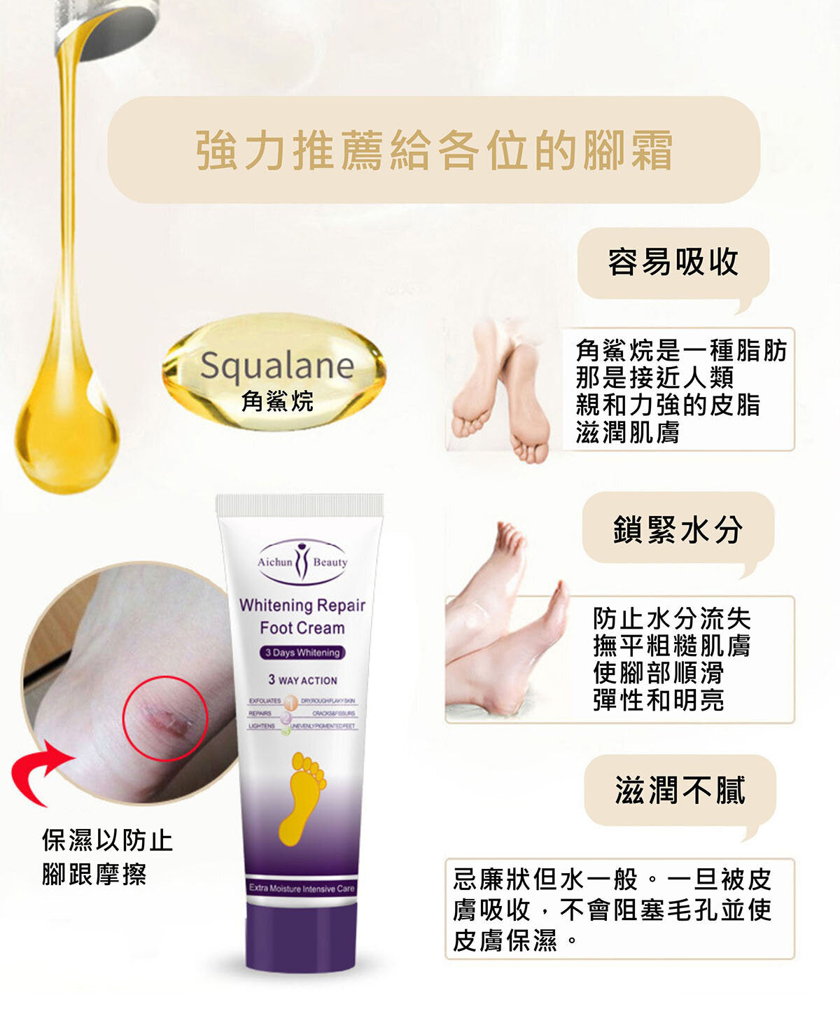 Aichun Foot Care Repair Cream (Buster for Cracks and Cracks) Aichun Foot Care Repair Cream (Buster for Cracks and Cracks)