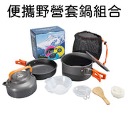 2-3 Person Anodized Aluminum Camping Cookware Set, Camping Teapot, Cooking Pot, Frying Pan, Hot Pot, Folding Cookware, Outdoor Stove Set, Cookware Camping Pot, Cookset, Outdoor Teapot Set with Accessories DS-308, Nine-Piece Portable Camping Cookware Set