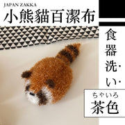 日本Zakka小熊貓百潔布 強力去除油污 可愛廚房碗碟鍋盤洗碗巾 卡通家居廁所洗手間浴室清潔海綿（茶色）