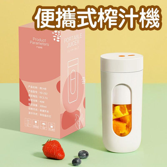 【新款】USB 便携式榨汁机/迷你果汁搅拌机