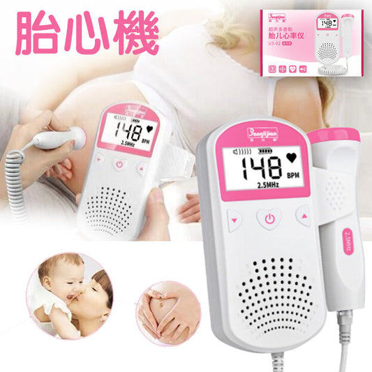 胎心機嬰兒心跳機 胎心音監測儀器孕婦家用多普勒充電測胎兒聽胎心監護聽診器 心跳監測器