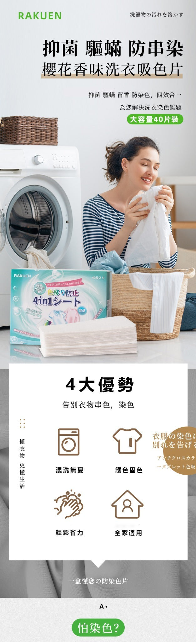 [A must-have for lazy people to wash clothes] Japanese laundry color-absorbing tablets are antibacterial, repellent and anti-staining (40 pieces) cherry blossom scented clothes laundry paper washing machine 4-in-1 anti-color laundry tablets