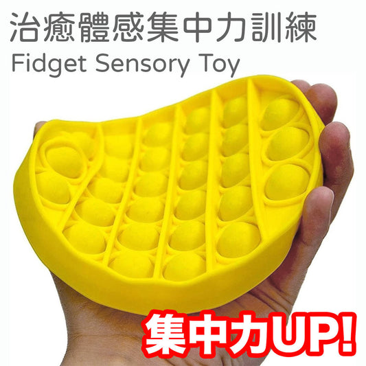 擠壓式體感桌上訓練集中力遊戲pop it  Fidget Sensory Toy Autism ADHD ADD訓練 親子 圓形 -黃色 情境棋盤遊戲