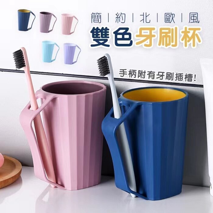 Wash cup couple set light luxury simple two-color mouthwash cup household toothbrush cup creative two-color toothbrush cup