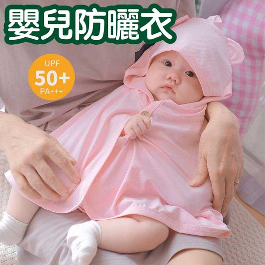 嬰兒防曬衣薄款透氣寶寶防曬披肩鬥篷超萌可愛防紫外線衣服夏 防曬帽
