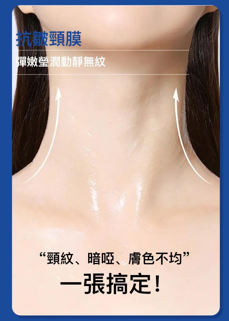 膠原蛋白頸膜 提拉緊緻脖子 淡化頸紋 多肽面膜頸部護 理頸膜貼 10片