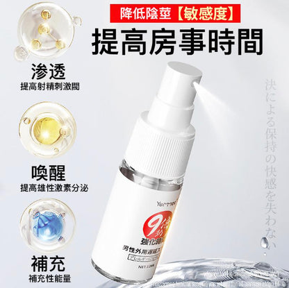 【9倍强化】男士外用延时喷剂喷雾12ml