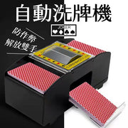 啤牌自動洗牌機 同時洗兩副 德州撲克全自動洗牌機 (不包括電池）