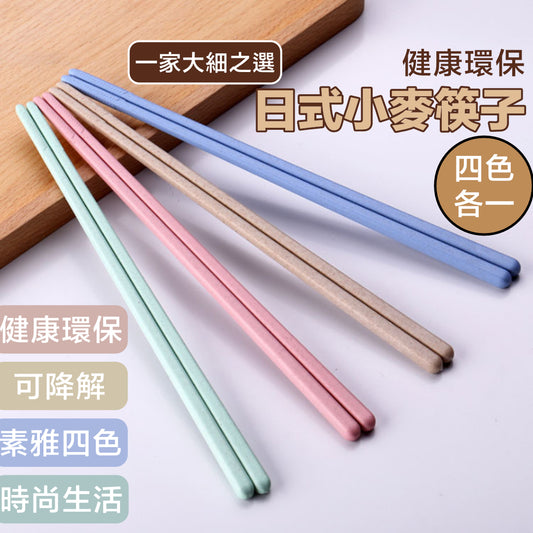 [Family Pack] Household Japanese-style wheat chopsticks (one in each of four colors), healthy and environmentally friendly, biodegradable straw tableware set, resistant to high temperatures, no oil stuck, no mold, easy to clean, non-slip chopsticks