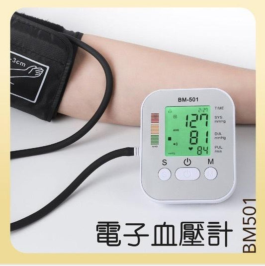 電子血壓計 BM501 測量血壓 上壓下壓 LCD顯示數據 血壓量度器 上臂式血壓計 數字智能自動電子血壓機
