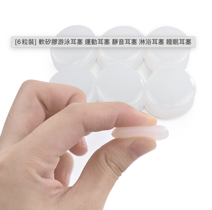 [6-pack] Soft silicone swimming earplugs, sports earplugs, silent earplugs, shower earplugs, sleep earplugs, 6-pack, travel, aviation, sleep, anti-noise earplugs, learning noise-cancelling earplugs, white - 6-pack, other travel accessories