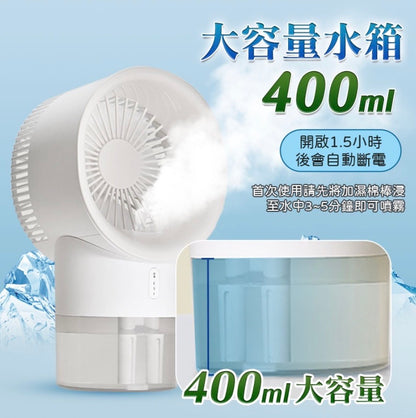 勁涼降溫噴霧加溼桌面風扇 400ML噴霧加濕 雙噴口設計 小風扇 桌面扇 電扇 水冷扇 風扇 白色