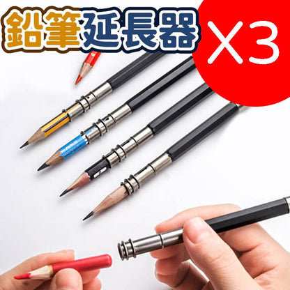 3 metal stainless steel double-ended pencil extenders, pen sleeves, extenders, pen extensions, sketch pencil extensions, double-ended pencil extenders, writing aids, colored pencils, stationery supplies, extension pens, pencils