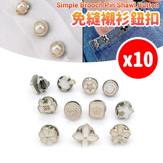[10-pack white] Anti-leak buckle, no-seam shirt button decoration, brooch button, neckline fixed, removable and adjustable concealed button [Parallel Import] Handmade