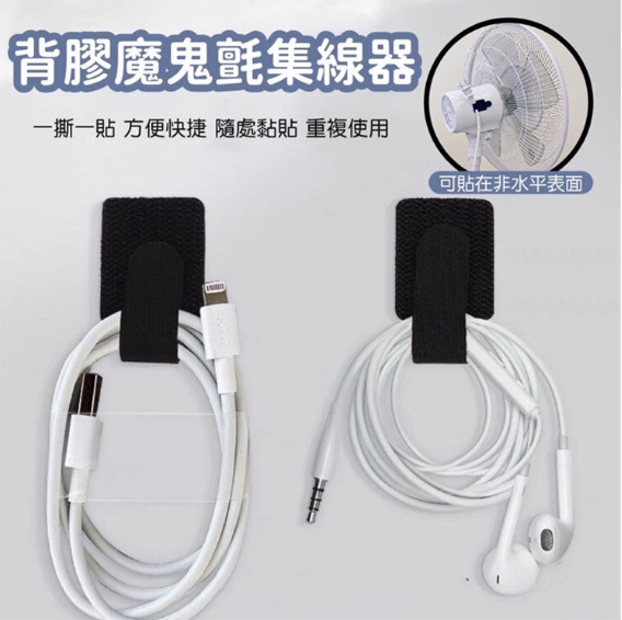 Multifunctional adhesive-backed devil felt wire storage and fixing straps (black) Desktop and wire storage